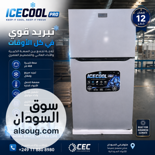 ثلاجات 17 قدم | 468 لتر | No Frost