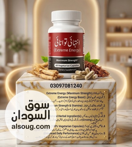 Extreme Energy Powerful Energy Capsules in Multan