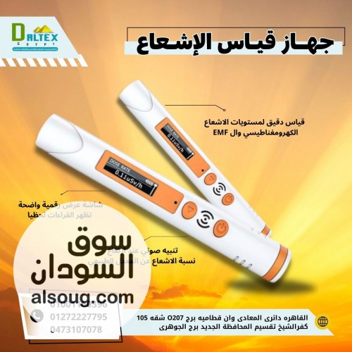 ☢️ جهاز قياس الإشعاع والجرعات الإشعاعية