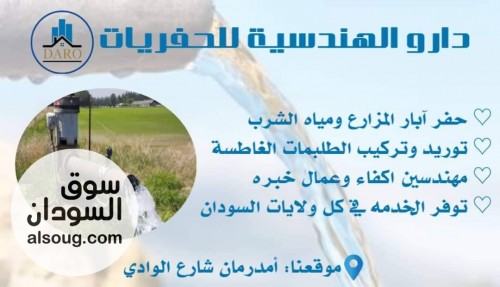حفر آبار السايفون ب الآلة أو الحفاره داخل الخرطوم بحري امدرمان - صورة رقم 3