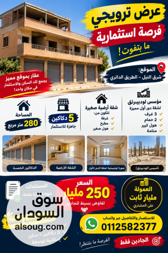 5دكاكين وشقه ارضيه..