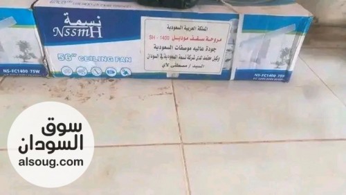 مروحة سقف نسمة مواصفات سعودية من الوكيل