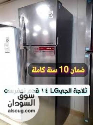 ثلاجة الجي 14 قدم انفيرتر نوفرست