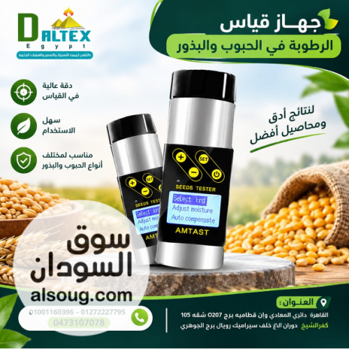 جهاز قياس عناصر التربه