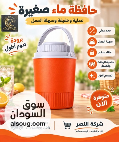 حافظة ماء صغيره البرودة معاك