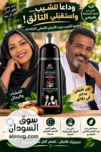 شامبو الارغان للتخلص من الشيب من جيكا