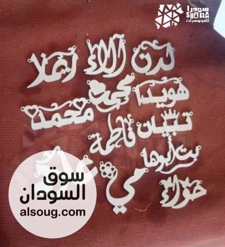سلاسل فضة بالاسماء حسب طلب الزبون - صورة رقم 1