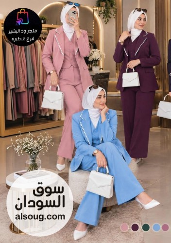*الموديل : طقم بدله 3 قطع*-- *الخامه : روزالين باربي*❤️ - Image # 2