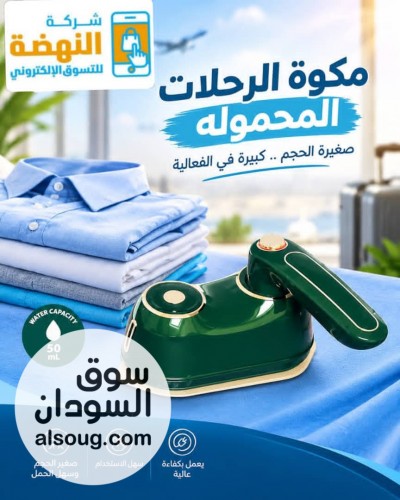 مكواة بخار محمولة وقابلة للطي