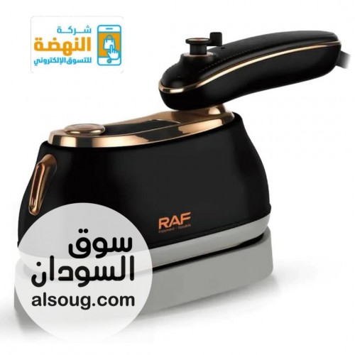 مكوه ملابس بخار ماركة RAF العالمية*