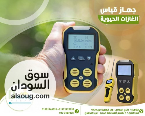 ️ جهاز قياس الغازات المتعددة | Multi-Gas Detector