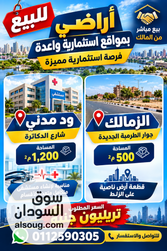 للبيع ارض اسثتماريه الزمالك + بيت قديم شارع الدكاترة