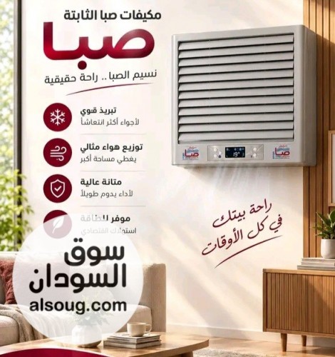 مكيف سوبر صبا 6الف ثابت