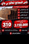 كمر حديد للبيع في السوق
