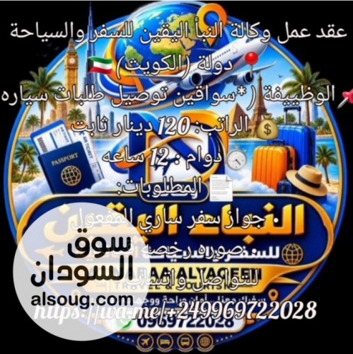 وكالة النبأ اليقين للسفر والسياحة