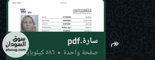 وكالة النبأ اليقين للسفر والسياحة