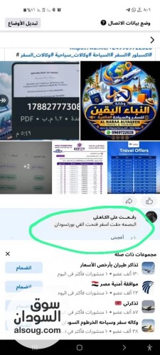 وكالة النبأ اليقين للسفر والسياحة