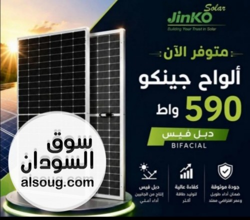 ٢ لوح طاقه شمسيه ماركة جينكو