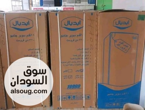 للبيع عرض مده ثلاثه ايام ثلاجه ايديال 11قدم والاسكا 12قدم