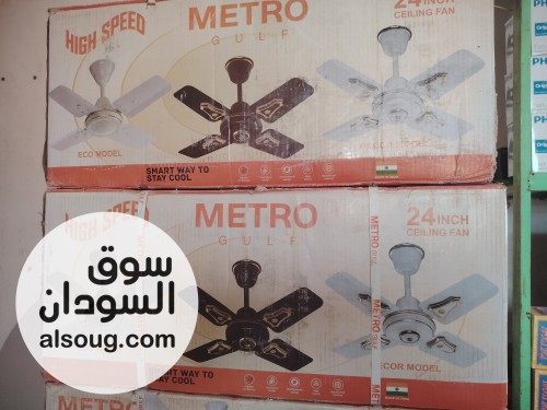 مراوح مترو الهنديه 4 ريش