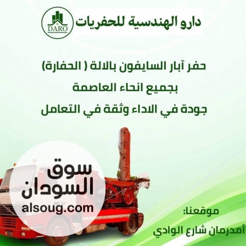 عرررررررض شركة دارؤ للحفريات - صورة رقم 3
