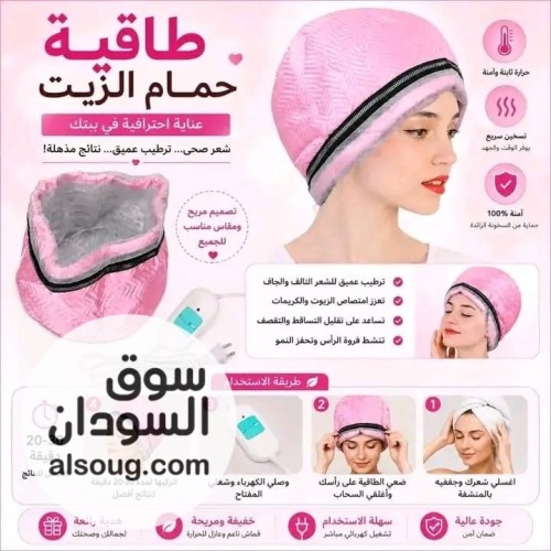 طاقية حمام الزيت الحرارية (الأصلية) 

فوائد استخدام الطاقية :