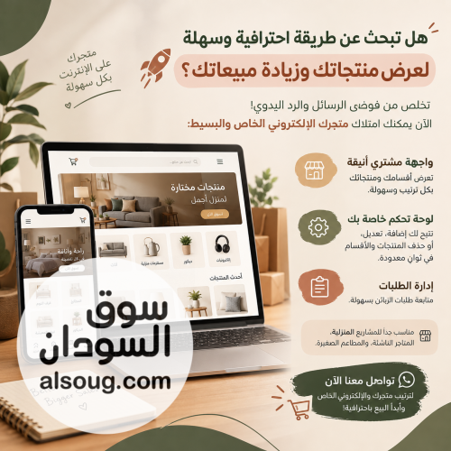 متجر إلكتروني للبيع بواجهة مشتري أنيقة ولوحة تحكم خاصة مع إمكانية حذف