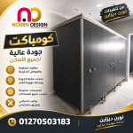 باقل سعر للمتر للقواطيع كومباكت hpl