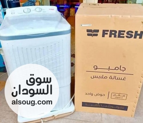 متوفر غسالات فريش جديده