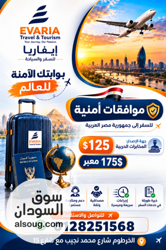 موافقات أمنيه لمصر سرعه ودقه