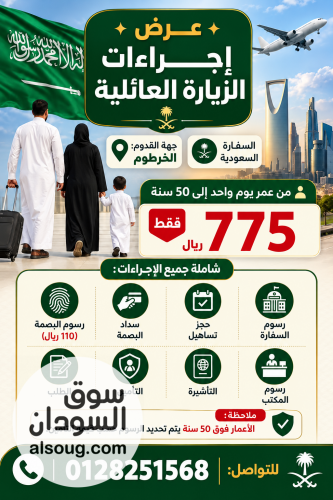 اجرات الزياره العائليه من عمر يوم الي عمر 50 سنه
