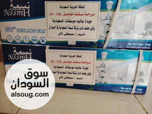 مرواح سقف ماركة نسمه - Image # 2