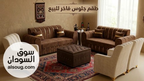 طقم جلوس جدبد عالي الجودة