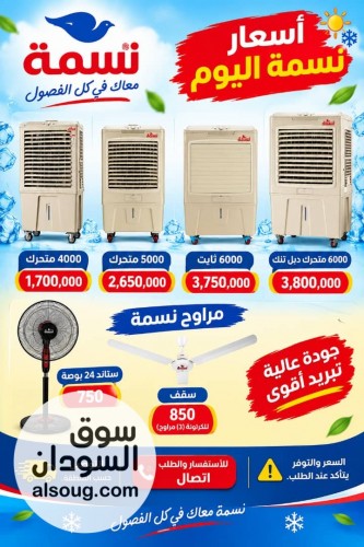 أسعار نسمة اليوم --❄️ 4000 متحرك &mdash; -❄️ 5000 متحرك &mdash; 2,65 - صورة رقم 2