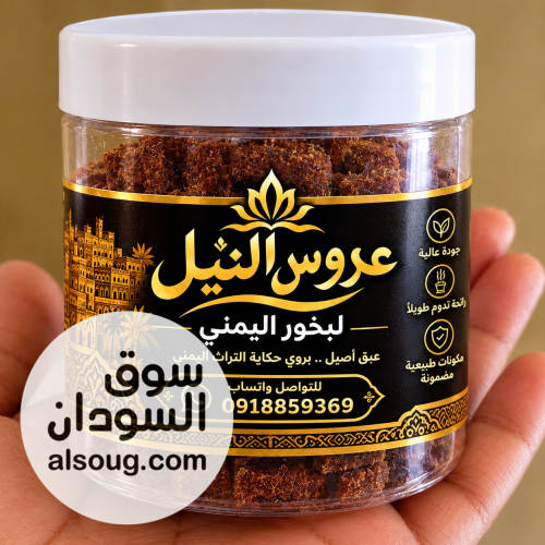 بخور يمني بخور عروس النيل