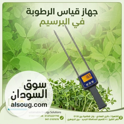 جهاز قياس الرطوبة المتطور هو خيارك الأمثل!