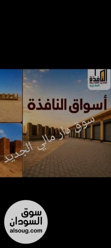 دكاكين إستثمارية بالأقساط - صورة رقم 2
