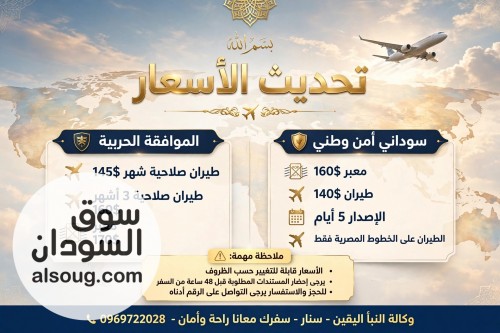 وكالة النبأ اليقين للسفر و السياحة - صورة رقم 2