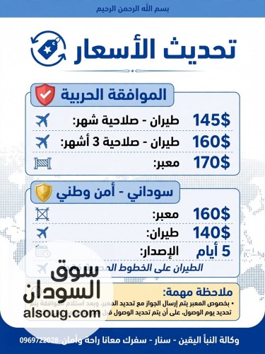 وكالة النبأ اليقين للسفر و السياحة