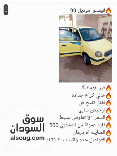 عربات سيارات عربات جدو - صورة رقم 7