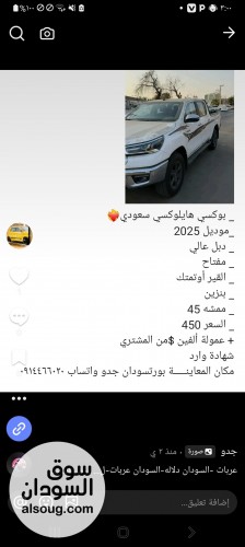 عربات سيارات عربات جدو - صورة رقم 8