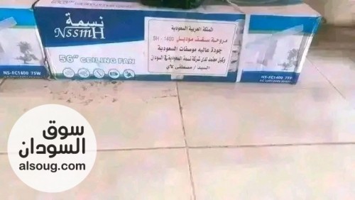 مروحة سقف نسمة وارد سعودي اخر 4 كراتين