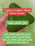 اتوفرت الصابونة الصينية الخضراء 
لو شعرك بتساقط، خفيف، أو دايمًا