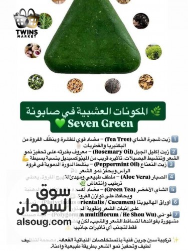 اتوفرت الصابونة الصينية الخضراء -لو شعرك بتساقط، خفيف، أو دايمًا - صورة رقم 3