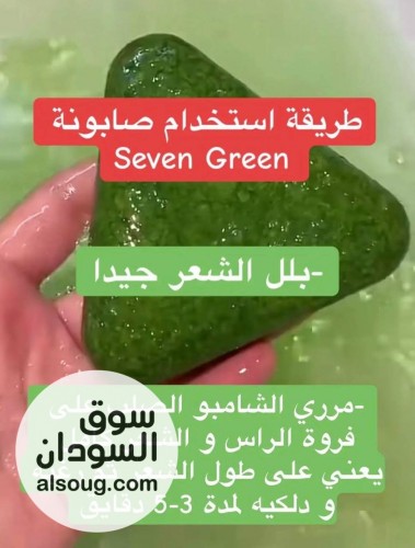 اتوفرت الصابونة الصينية الخضراء -لو شعرك بتساقط، خفيف، أو دايمًا - صورة رقم 1