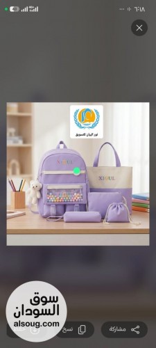 شنطه مدرسيه اشكال كتيره مختلفه ثانوي اساسس متووسسسط - صورة رقم 4
