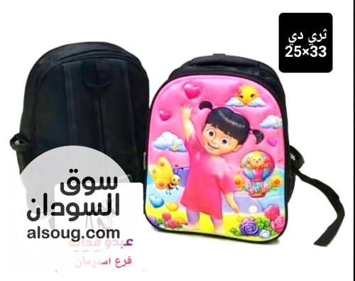 شنطه مدرسيه اشكال كتيره مختلفه ثانوي اساسس متووسسسط - صورة رقم 1