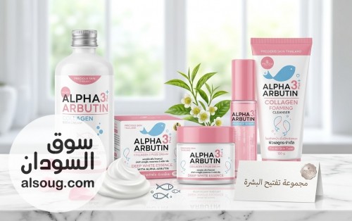 مجموعة الفا للعناية بالبشره - صورة رقم 3