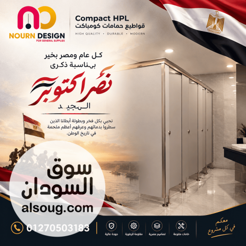 كومباكت ابواب حمامات