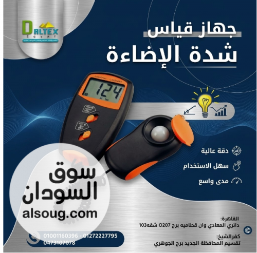 ​ مقياس الإضاءة الذكي (Lux Meter) ​.  استجابة فائقة: قراءة لحظية خلا